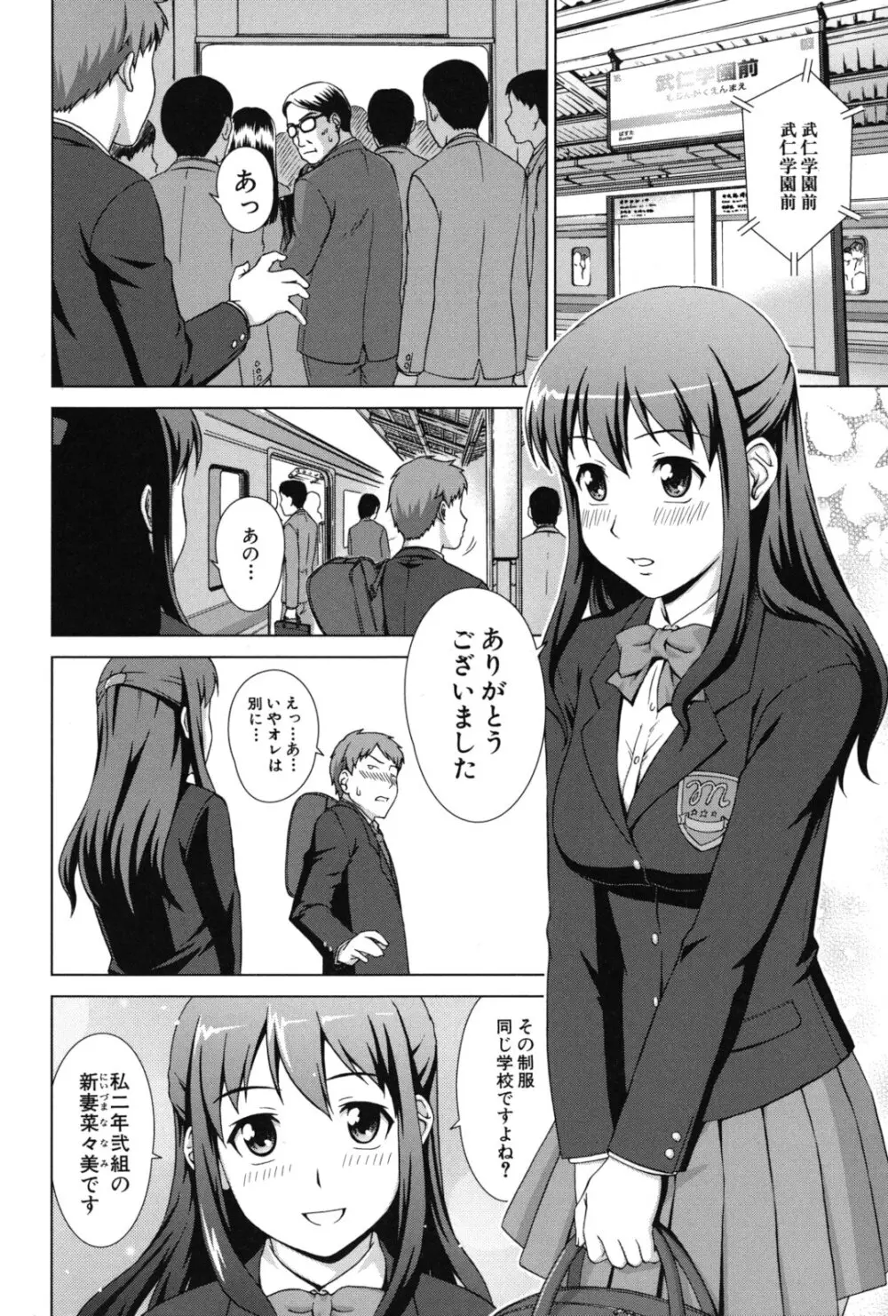 おしかけっ! マイハニー Page.7