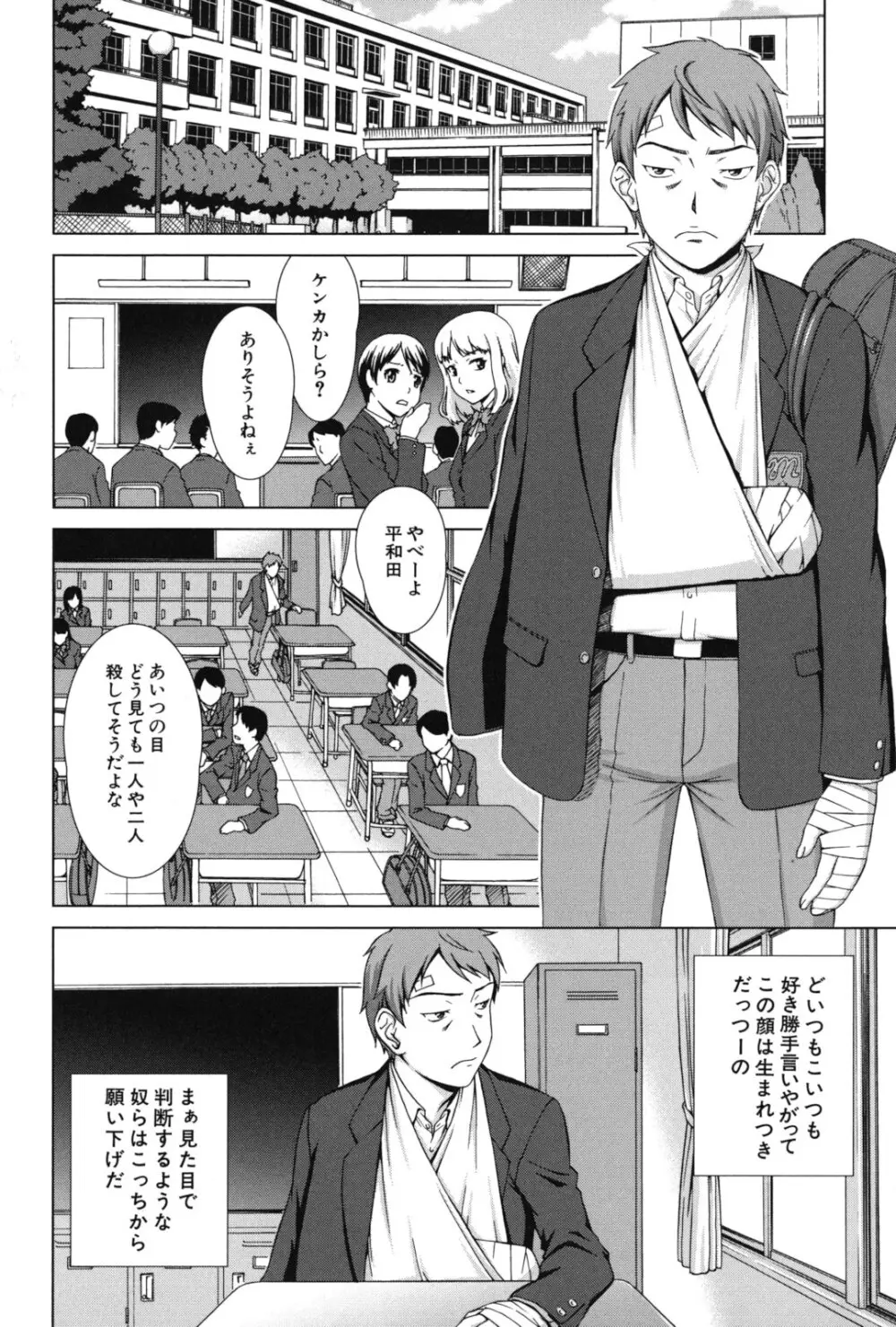 おしかけっ! マイハニー Page.9