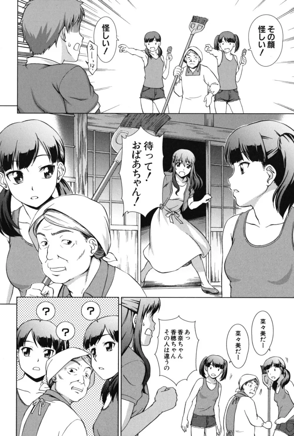 おしかけっ! マイハニー Page.93