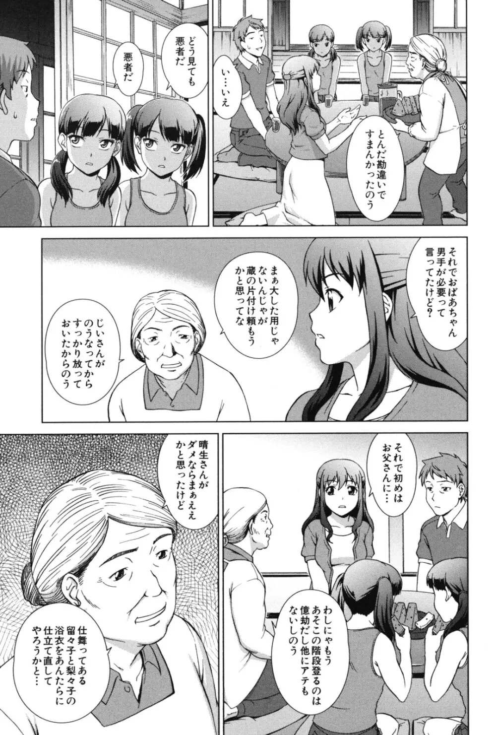 おしかけっ! マイハニー Page.94