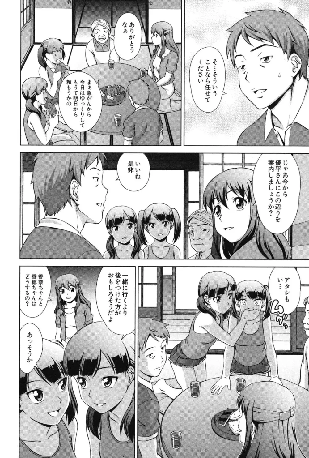 おしかけっ! マイハニー Page.95