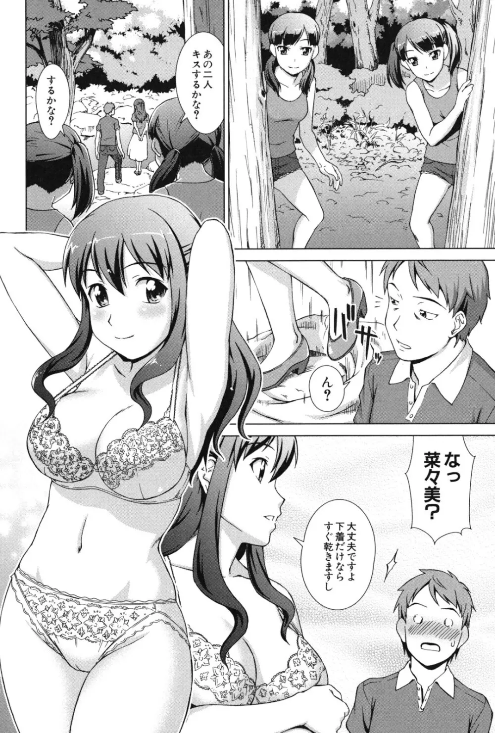 おしかけっ! マイハニー Page.99