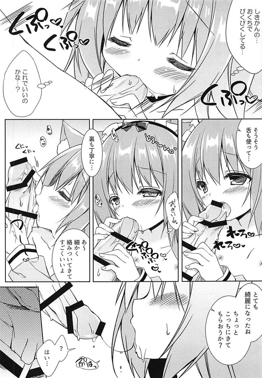 新人メイドの如月ちゃんです Page.10