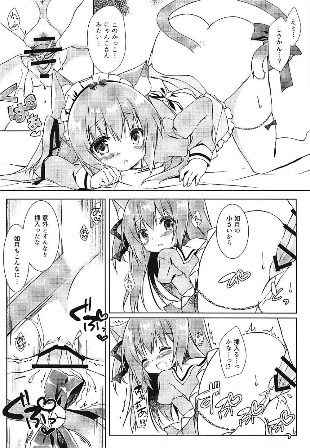 新人メイドの如月ちゃんです Page.11