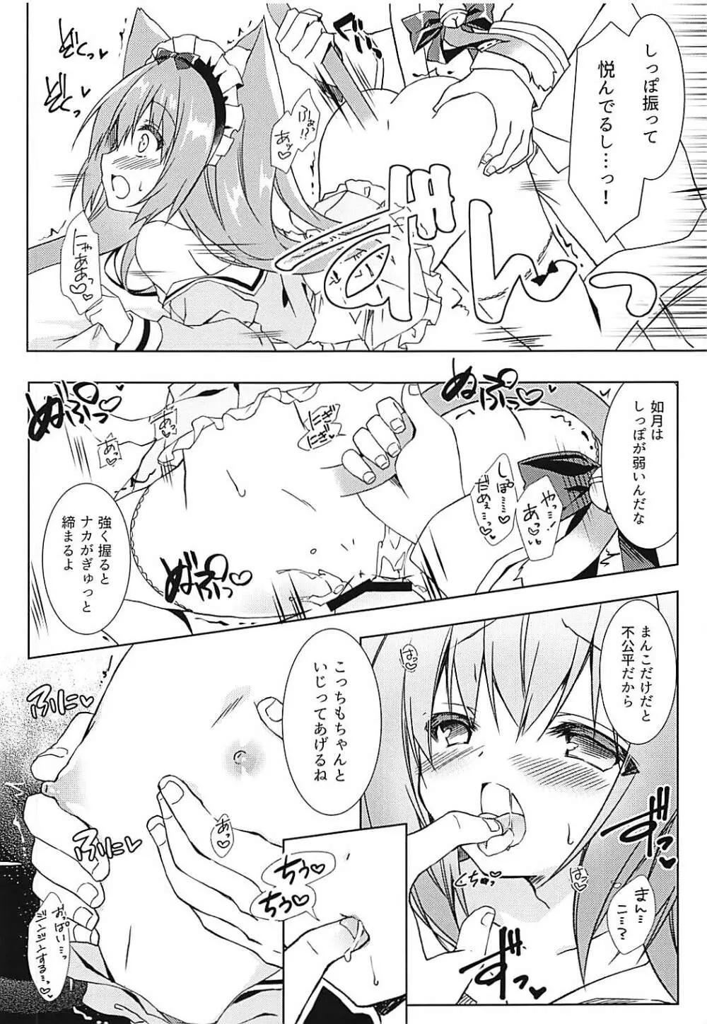 新人メイドの如月ちゃんです Page.12