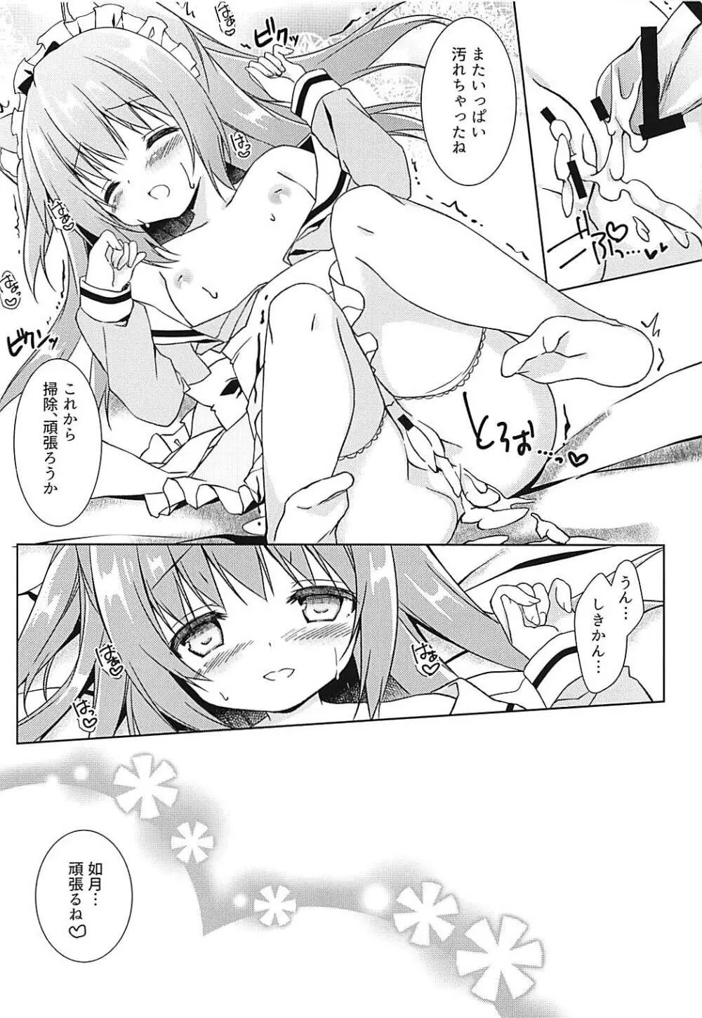 新人メイドの如月ちゃんです Page.17