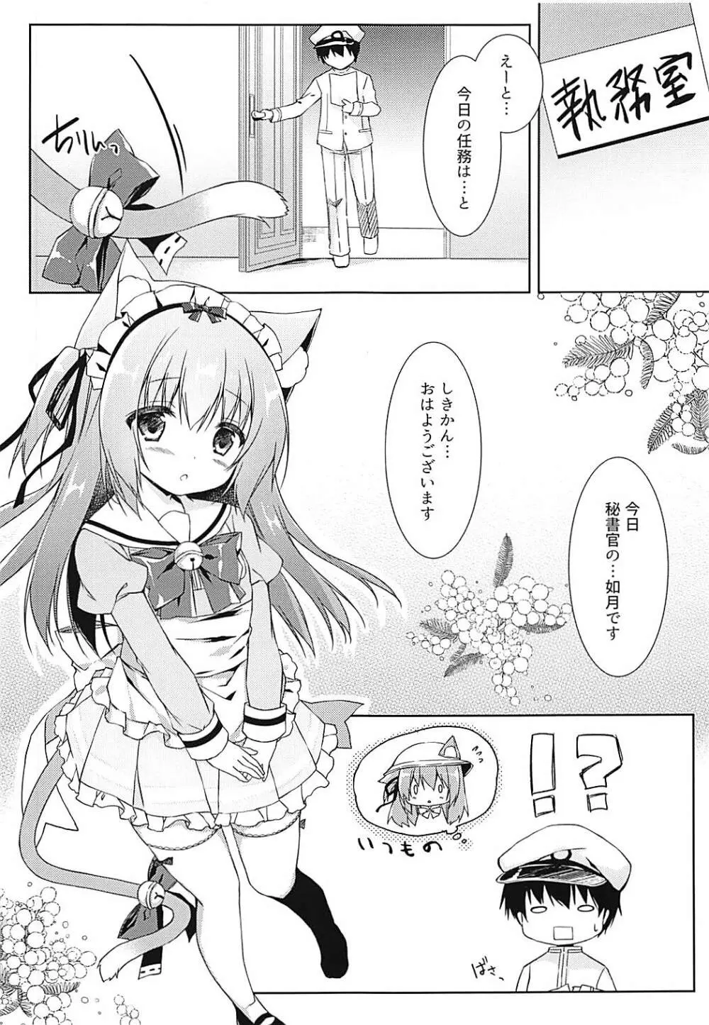 新人メイドの如月ちゃんです Page.4