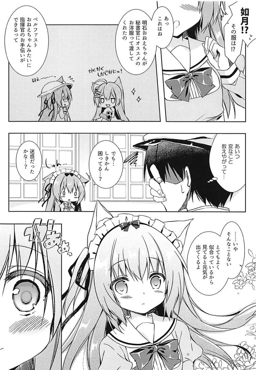 新人メイドの如月ちゃんです Page.5