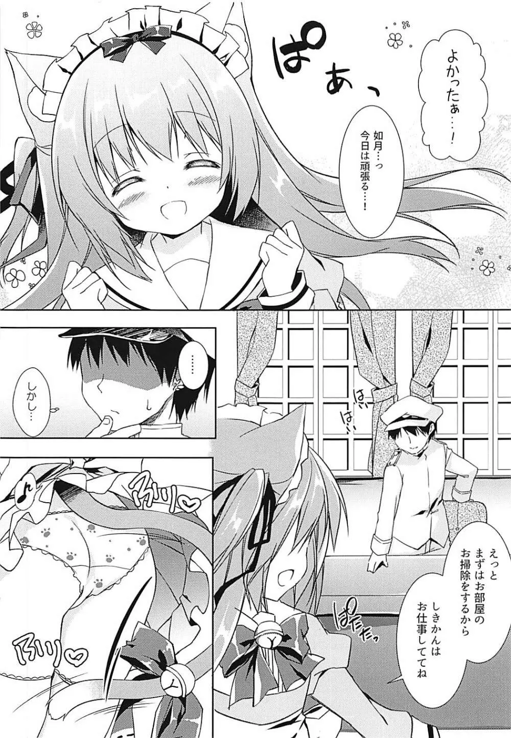 新人メイドの如月ちゃんです Page.6