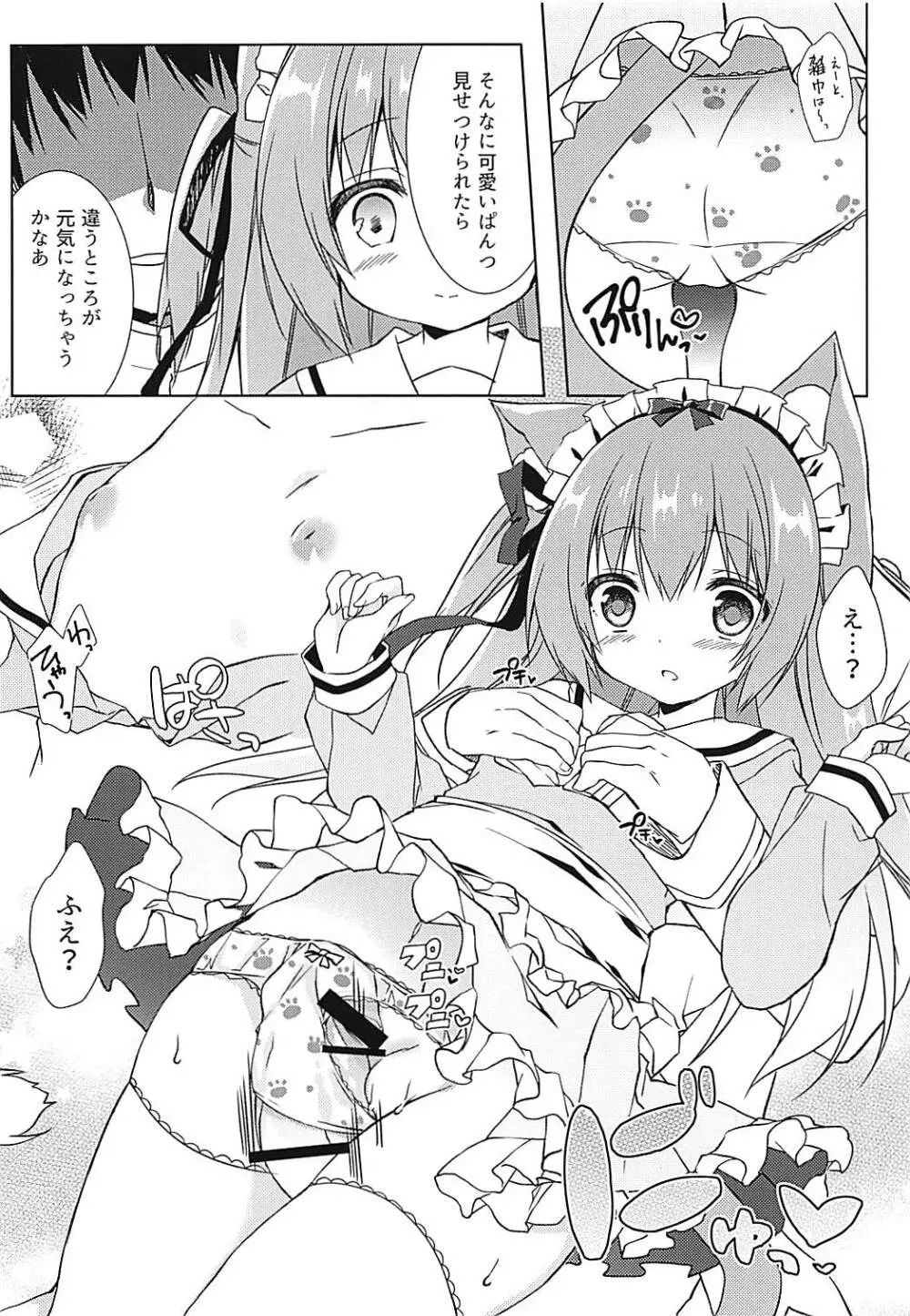 新人メイドの如月ちゃんです Page.7