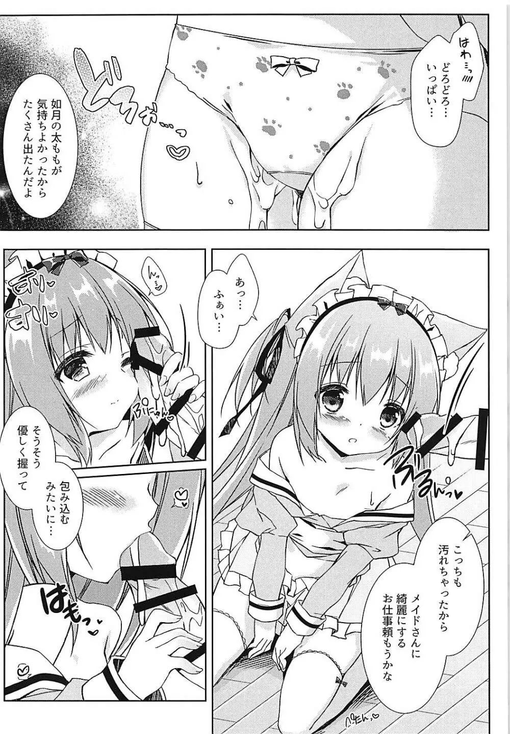 新人メイドの如月ちゃんです Page.9