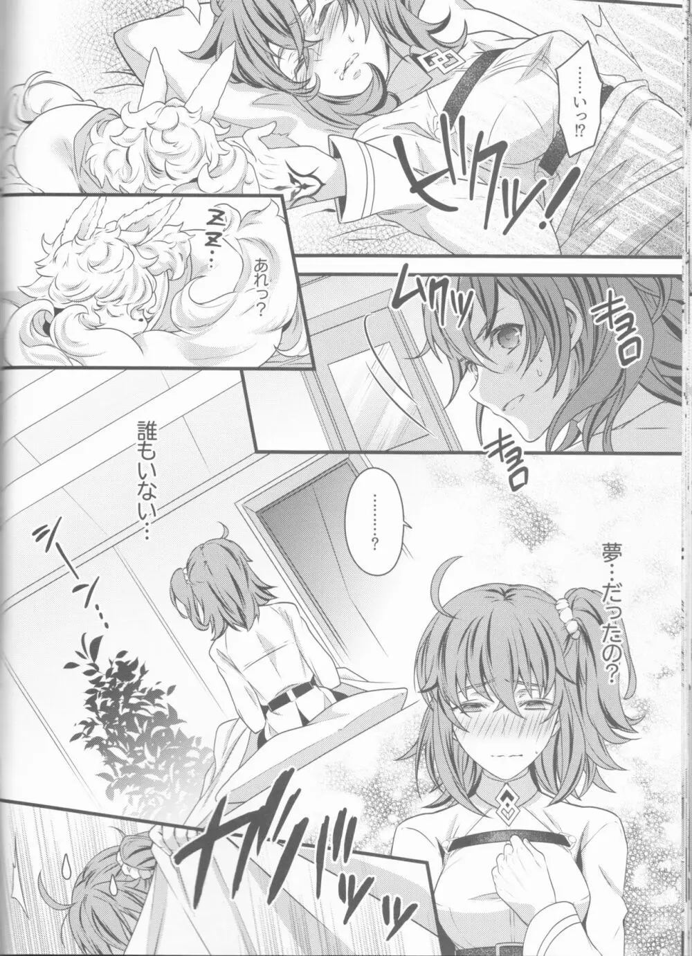 ぐだ子が夢魔くんによしよしエッチされちゃう本 Page.22