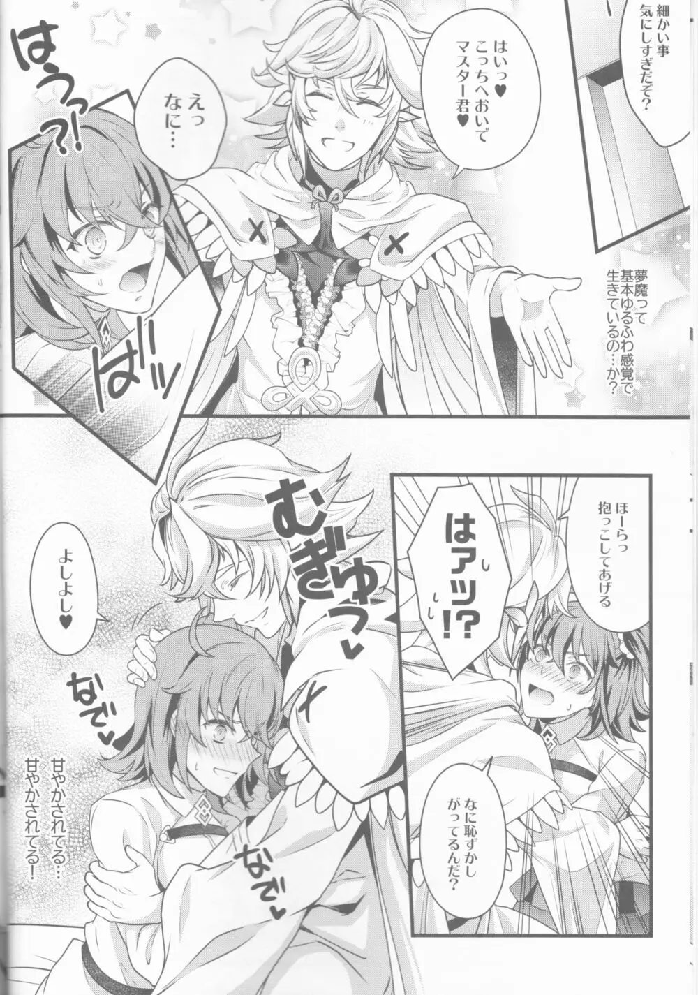 ぐだ子が夢魔くんによしよしエッチされちゃう本 Page.8