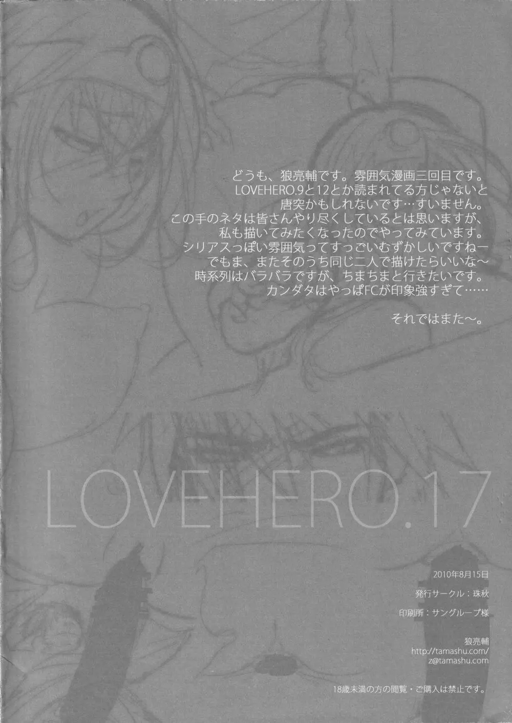 LOVEHERO.17 Page.10