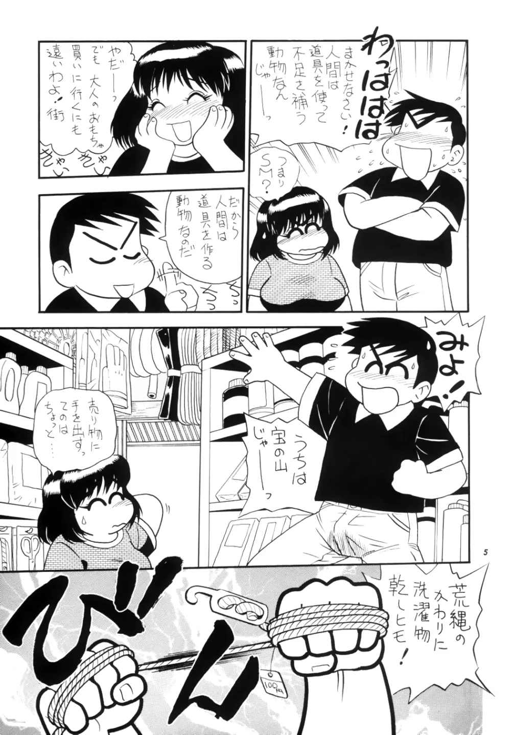 肥甘娘 Page.7