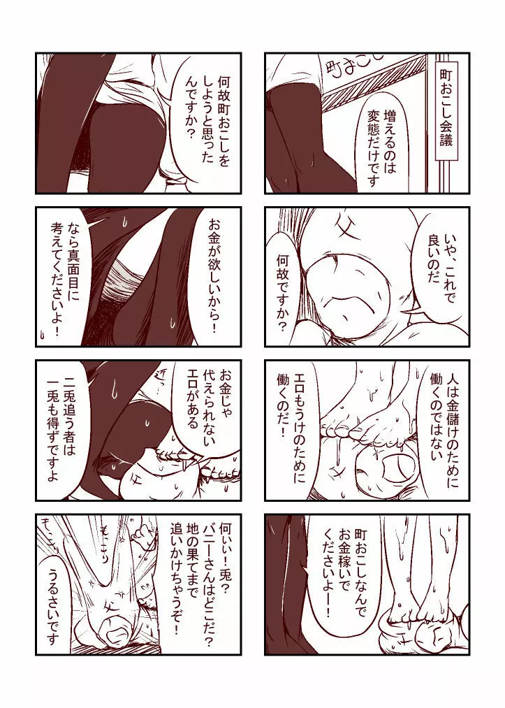 足蜜ちゃん Page.14