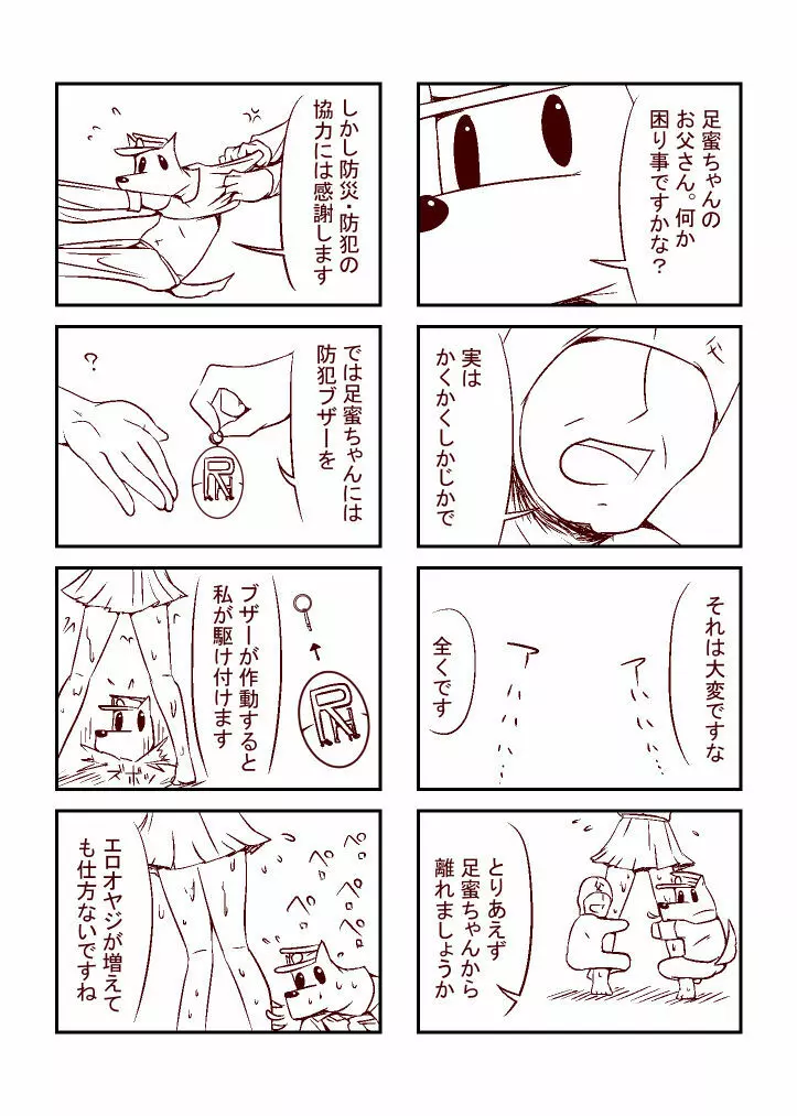 足蜜ちゃん Page.33