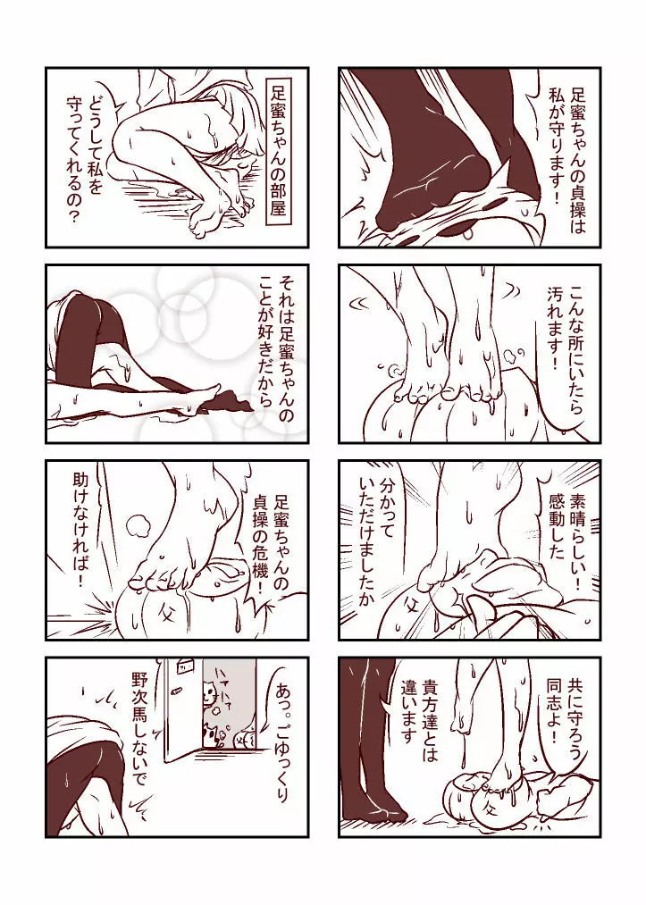 足蜜ちゃん Page.4