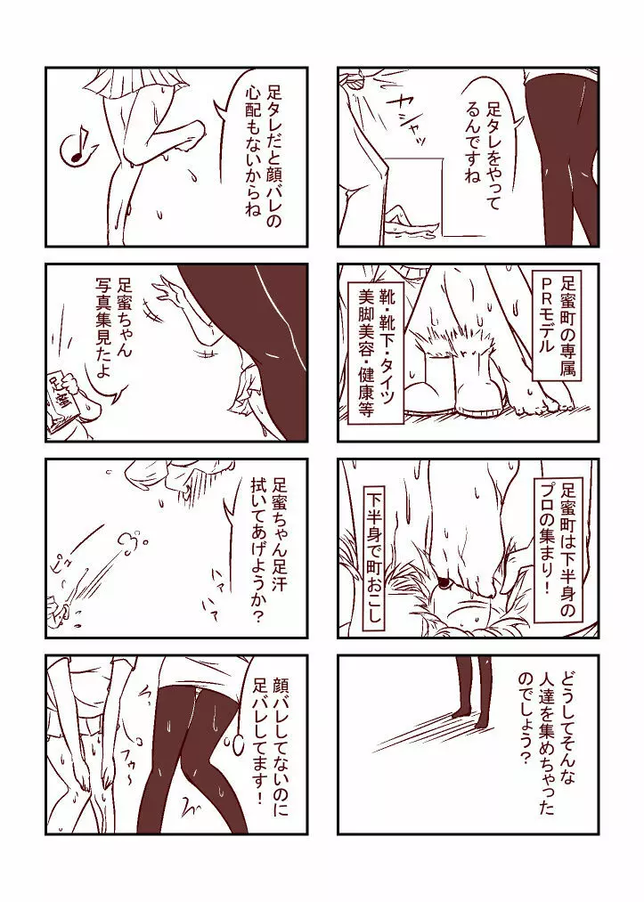 足蜜ちゃん Page.7