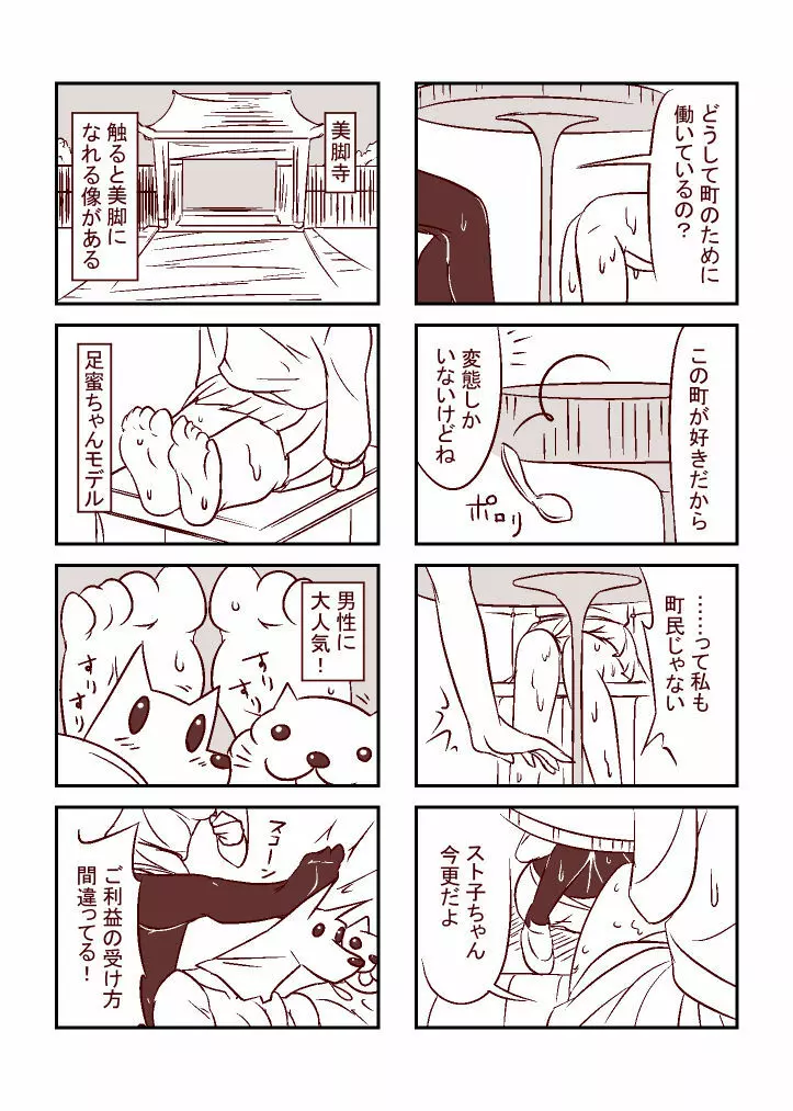 足蜜ちゃん Page.9