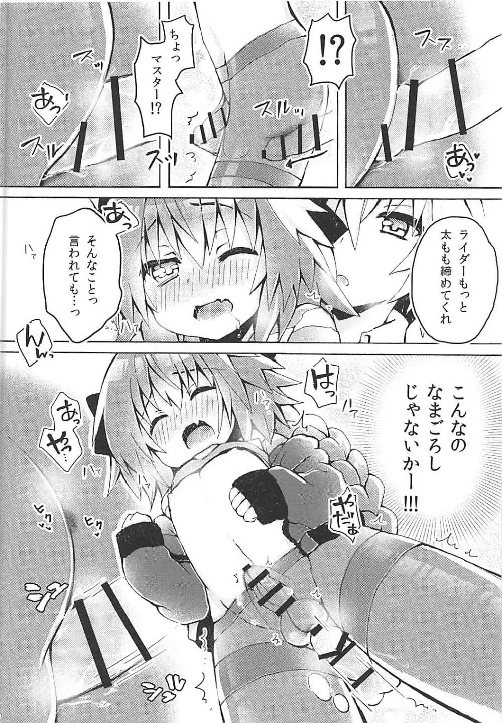 もーっとアストルフォくんとマスターがえっちするほん Page.13