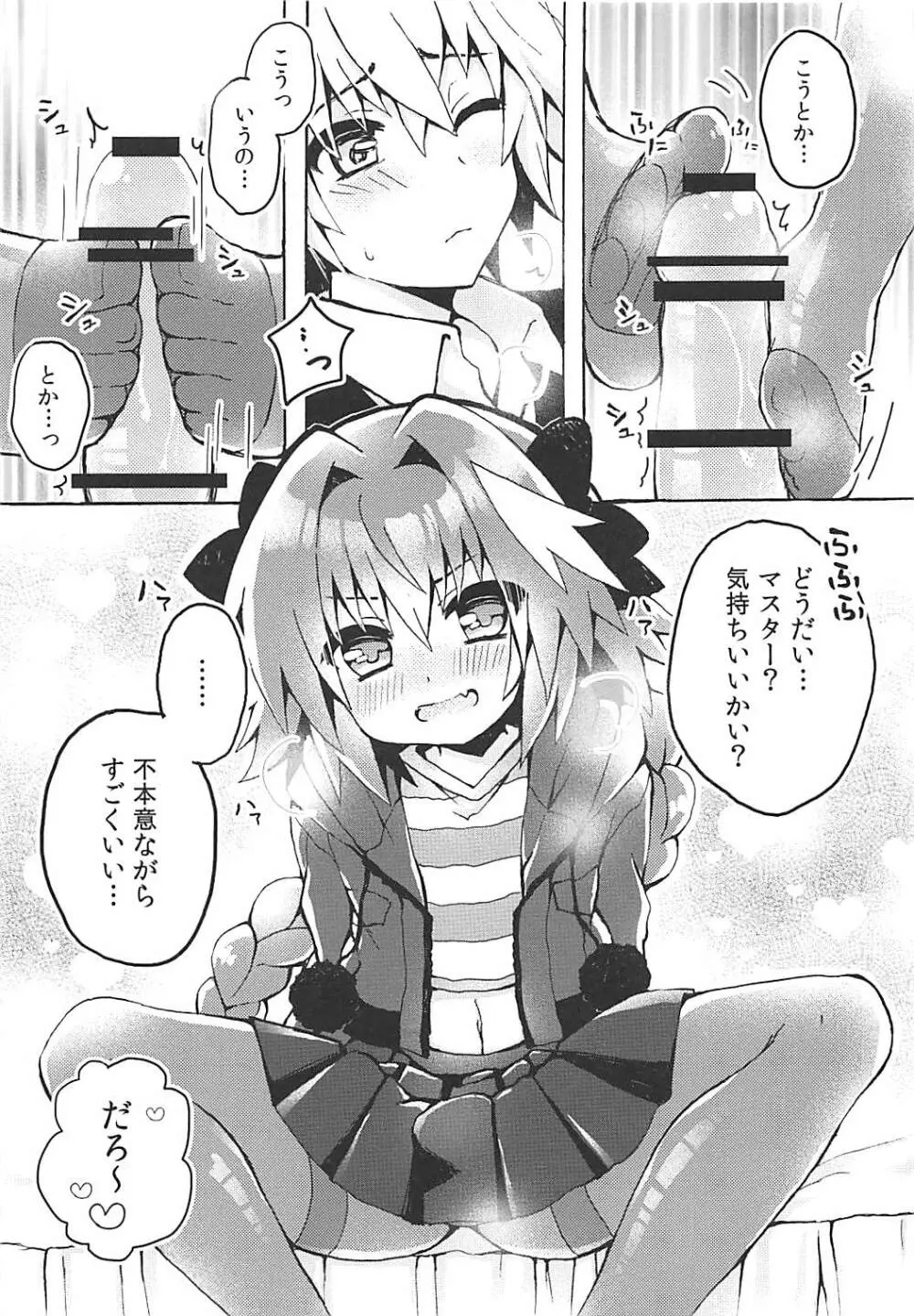 もーっとアストルフォくんとマスターがえっちするほん Page.6