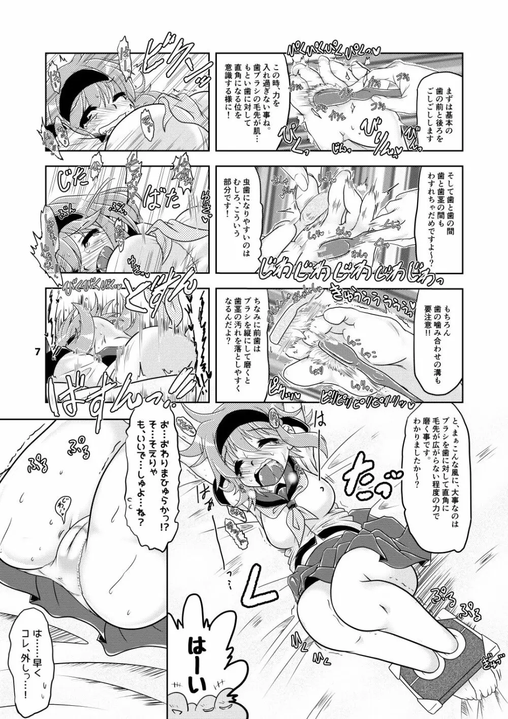 エミちゃんのくすぐりデンタルクリニック! Page.6