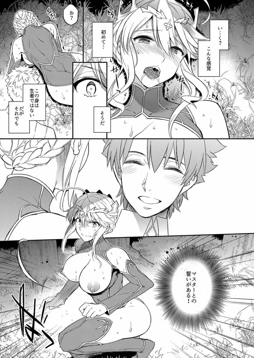 信じて送り出したアルトリアがNTRれるなんて… Page.12