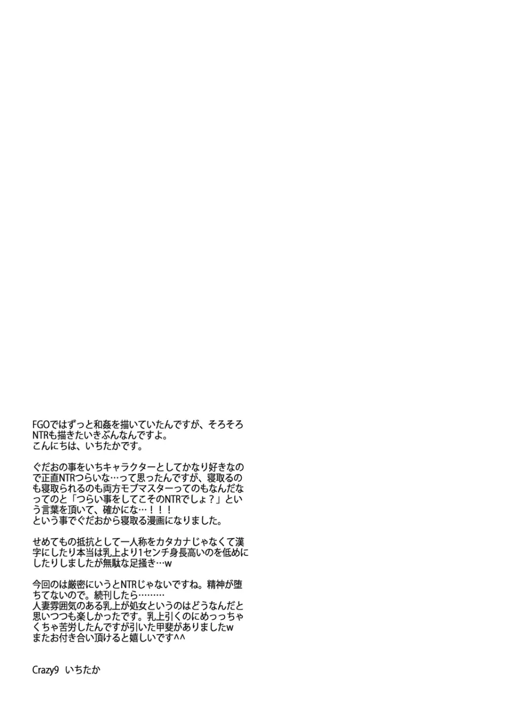 信じて送り出したアルトリアがNTRれるなんて… Page.26