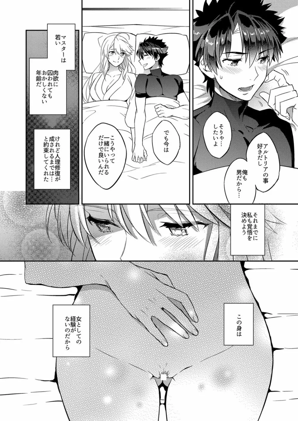 信じて送り出したアルトリアがNTRれるなんて… Page.3