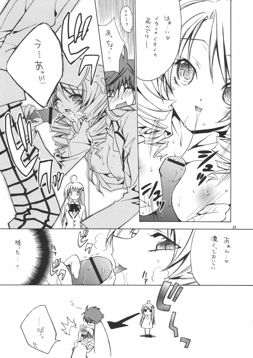 とらぶるDays Page.33