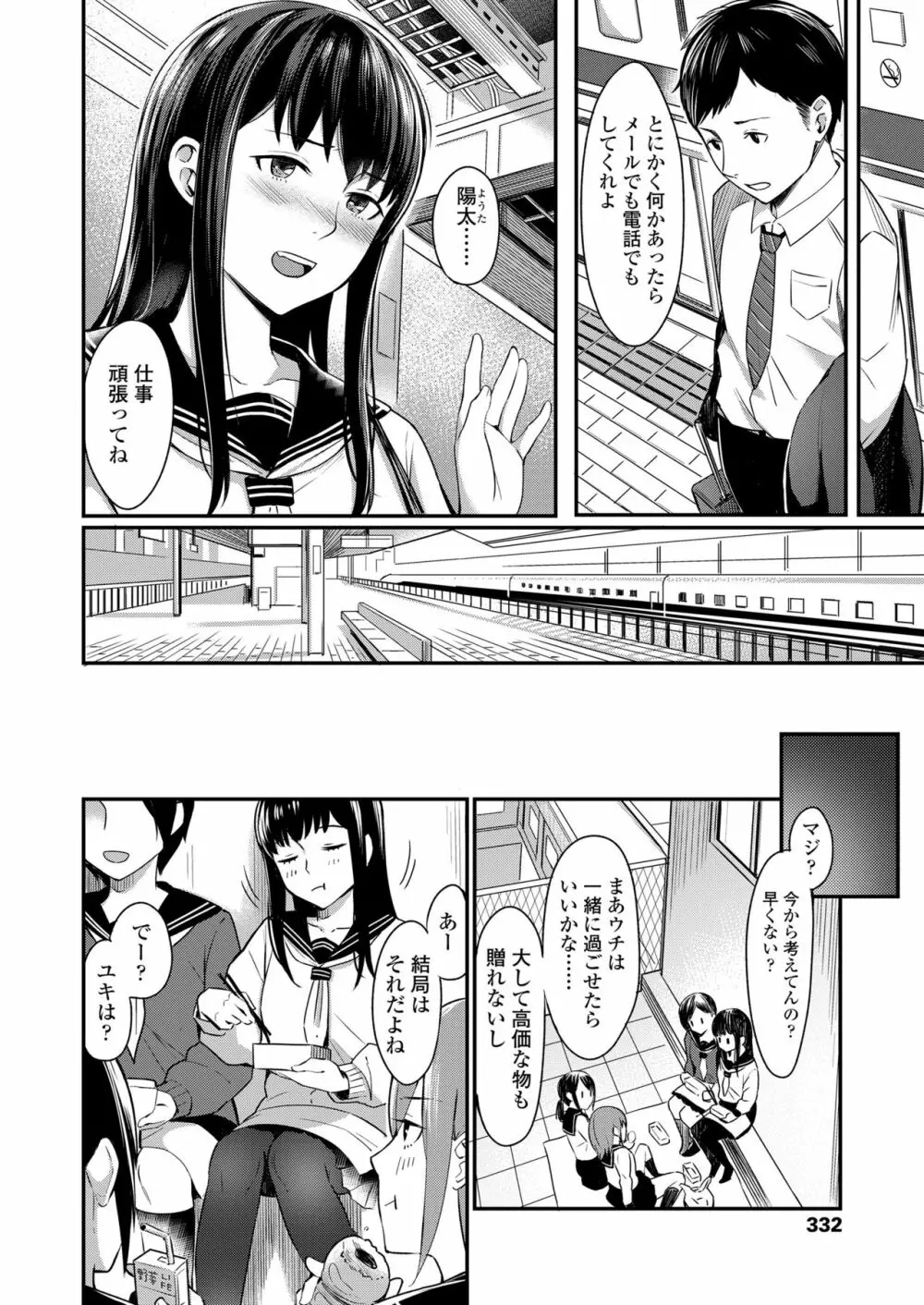 COMIC 高 2018年6月号 Page.334