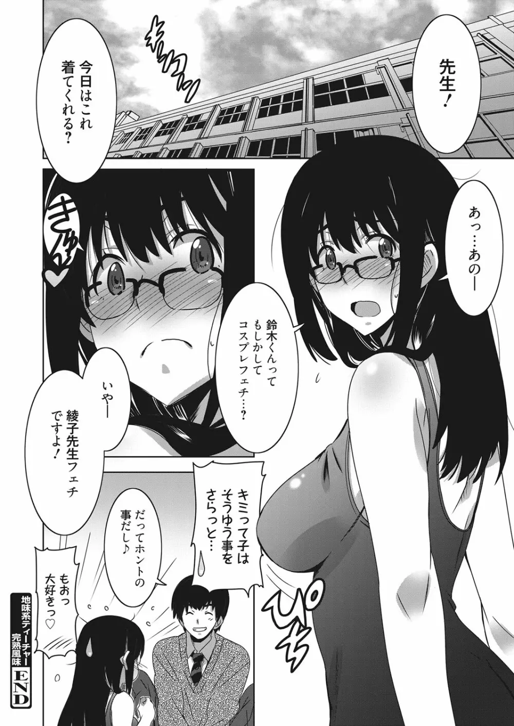 web 漫画ばんがいち Vol.20 Page.79