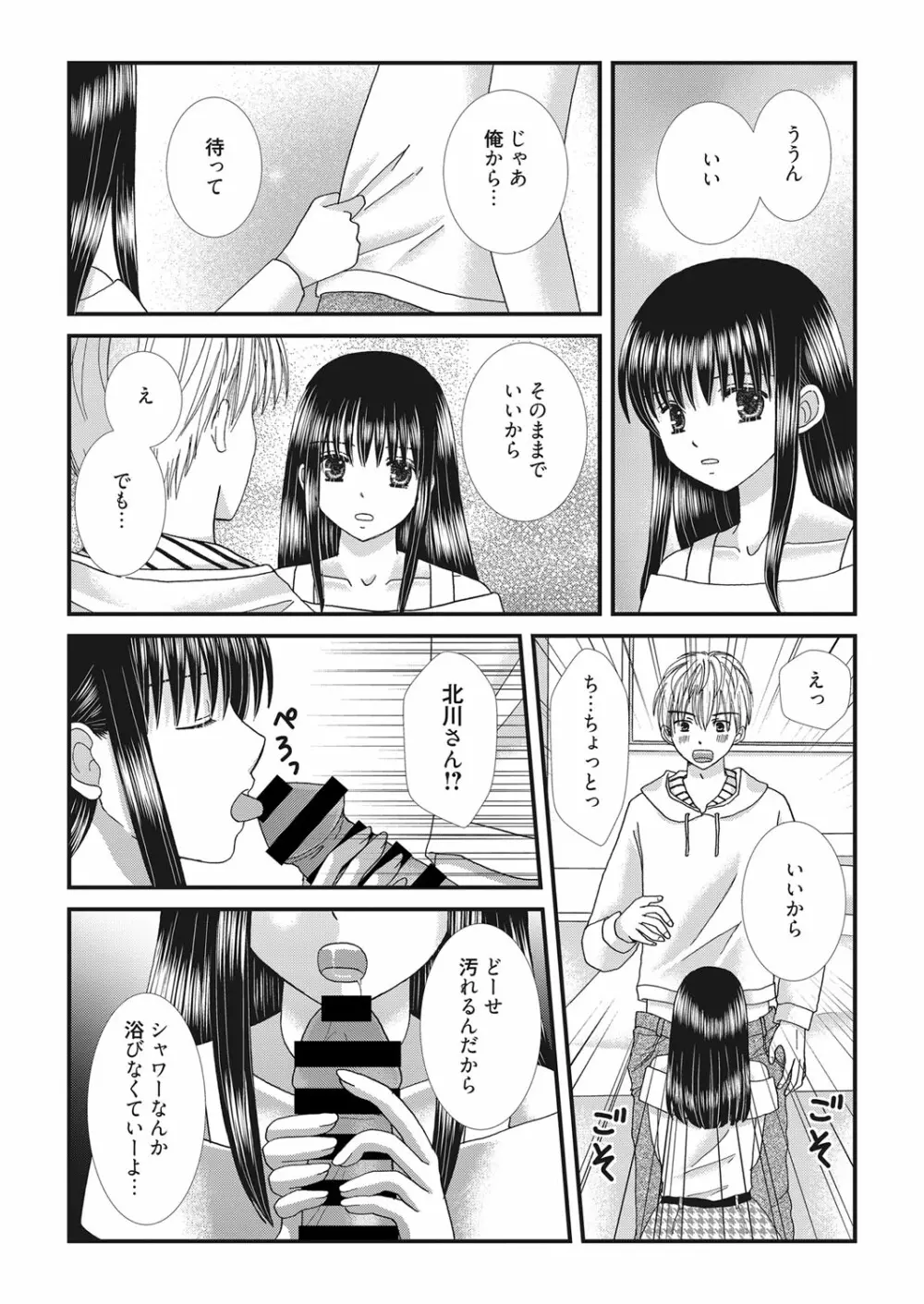 web 漫画ばんがいち Vol.20 Page.82