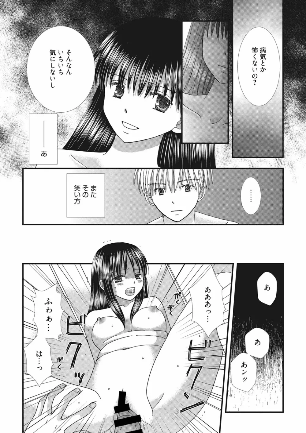 web 漫画ばんがいち Vol.20 Page.86