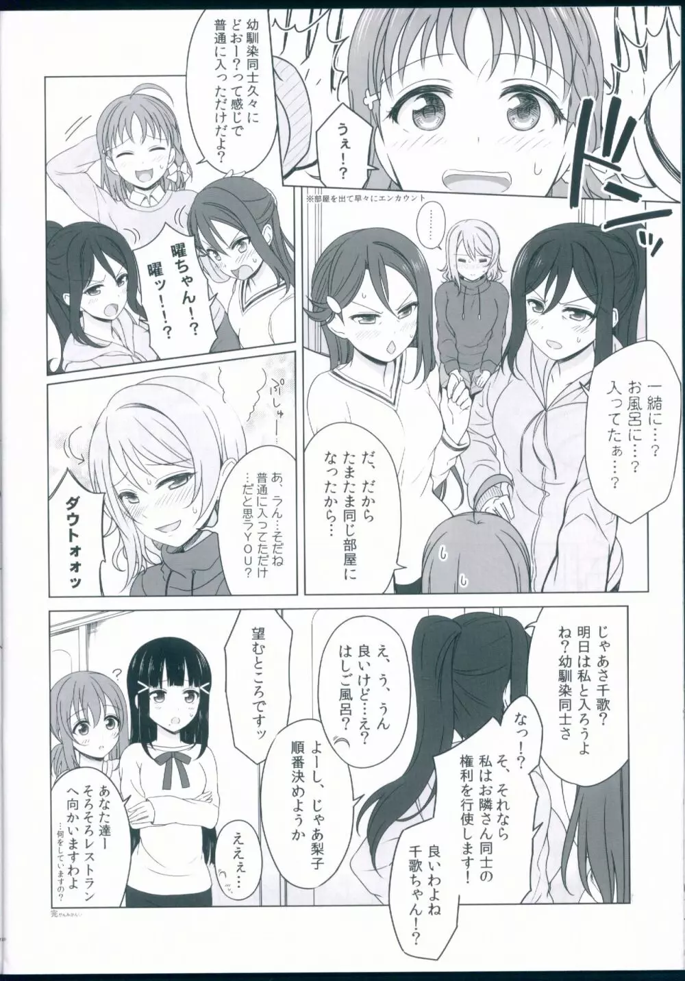 観感みかん風呂 Page.20