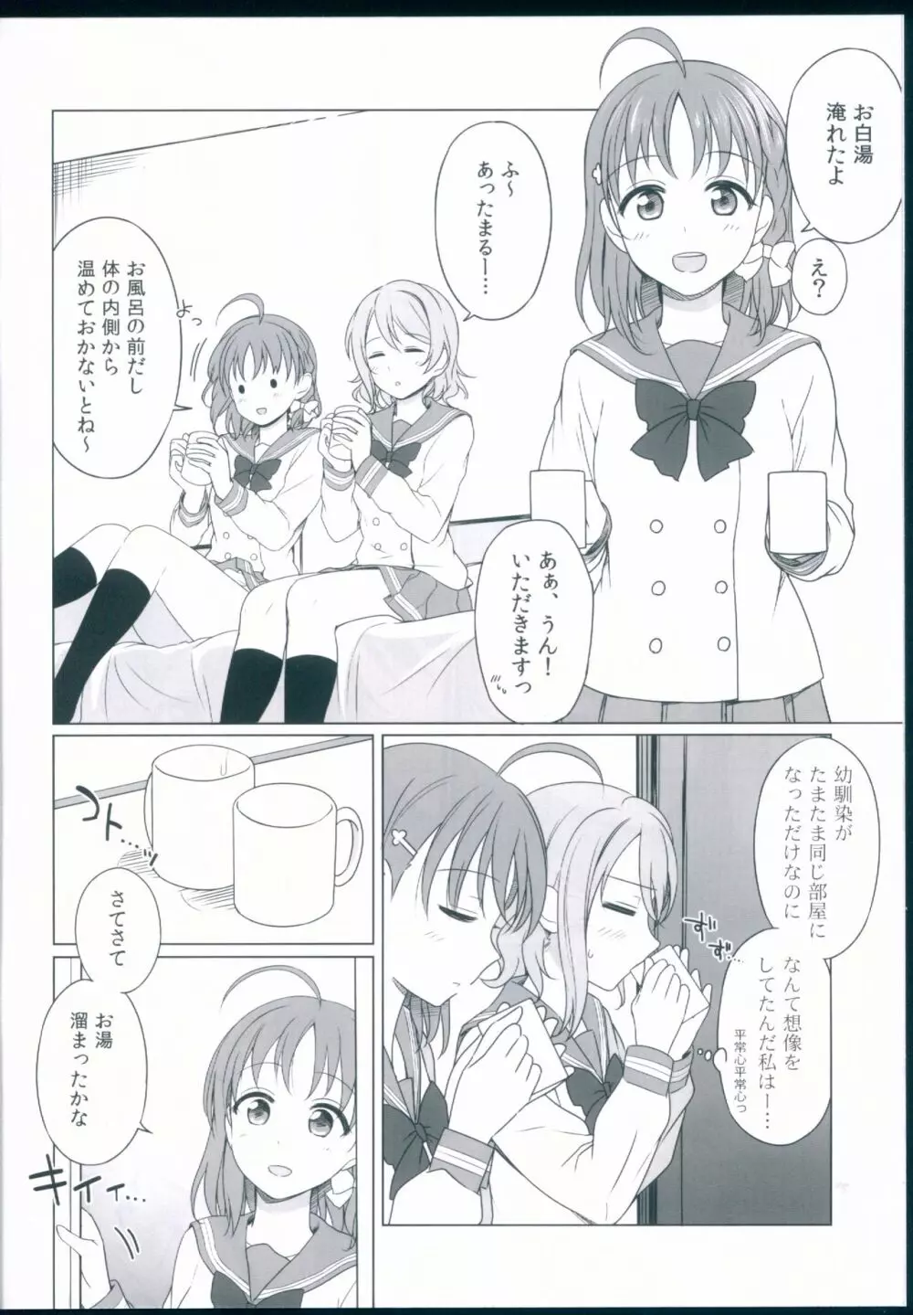 観感みかん風呂 Page.6