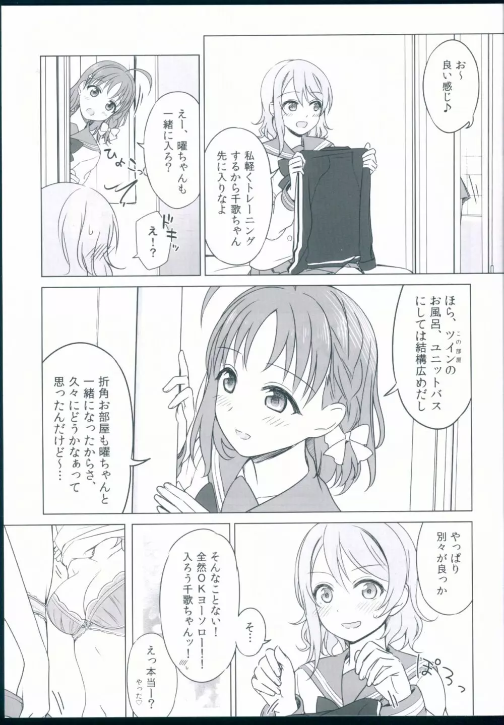 観感みかん風呂 Page.7