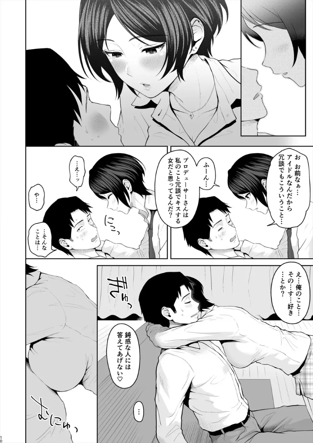 かなですぷりんぐ Page.11