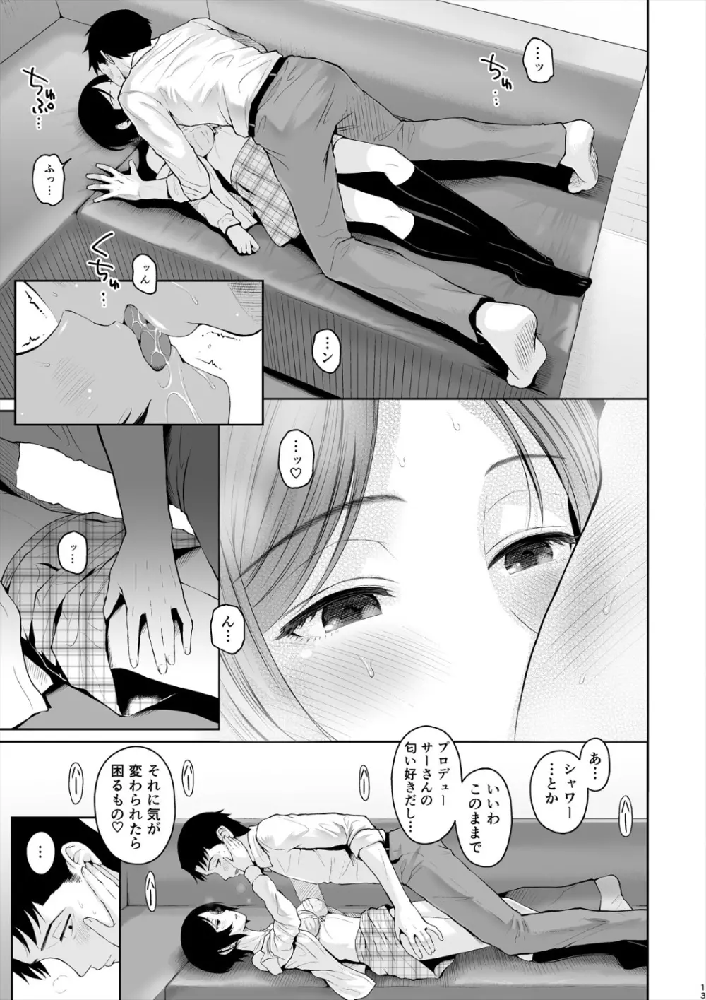 かなですぷりんぐ Page.14