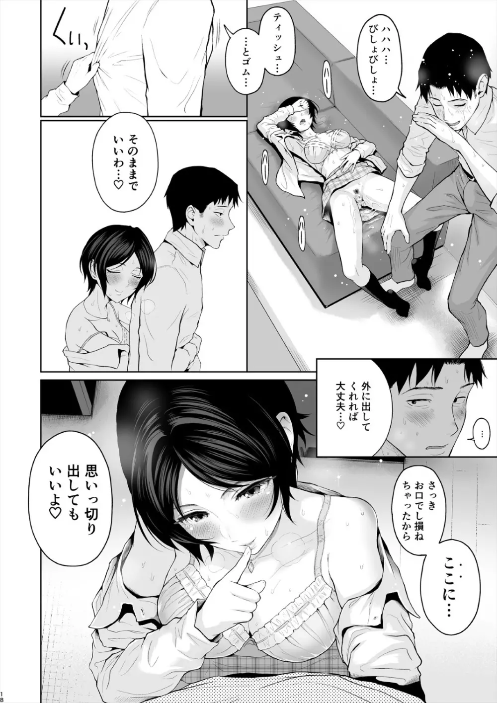 かなですぷりんぐ Page.19