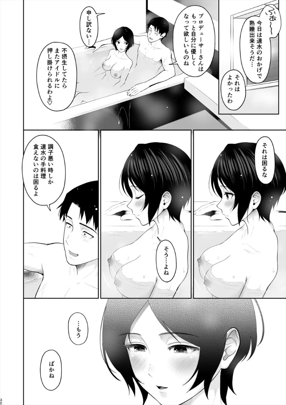 かなですぷりんぐ Page.31