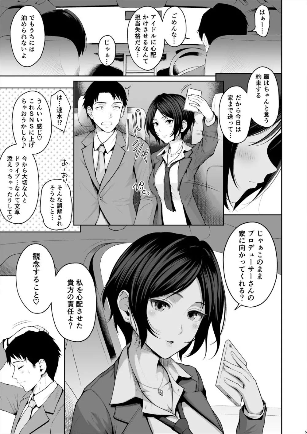 かなですぷりんぐ Page.6