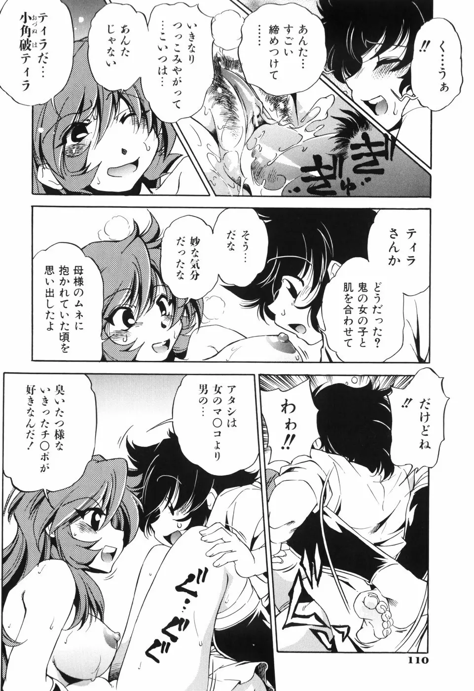 胎内温度 Page.115