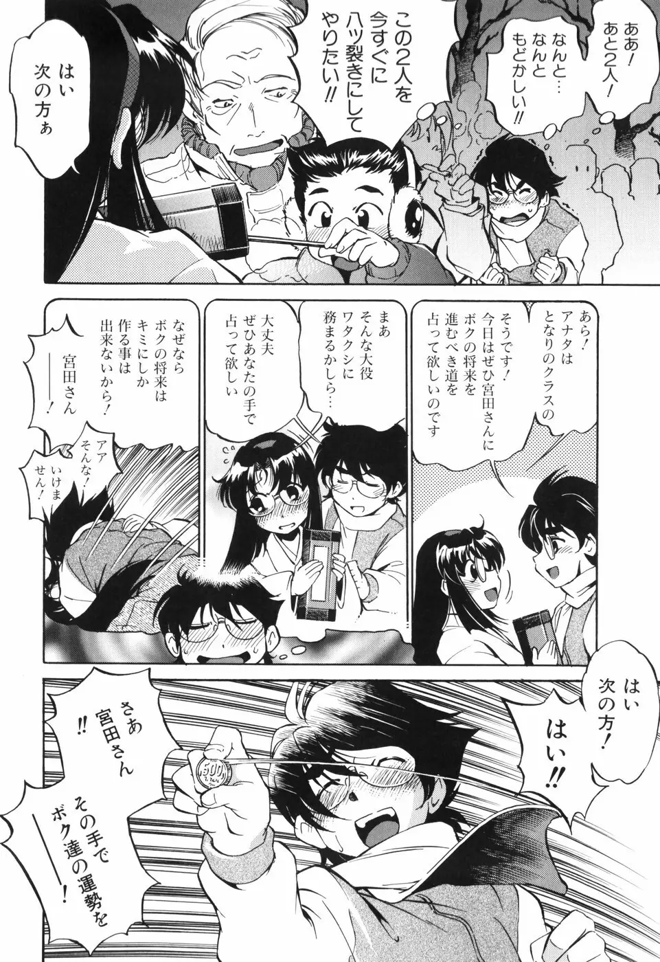 胎内温度 Page.131