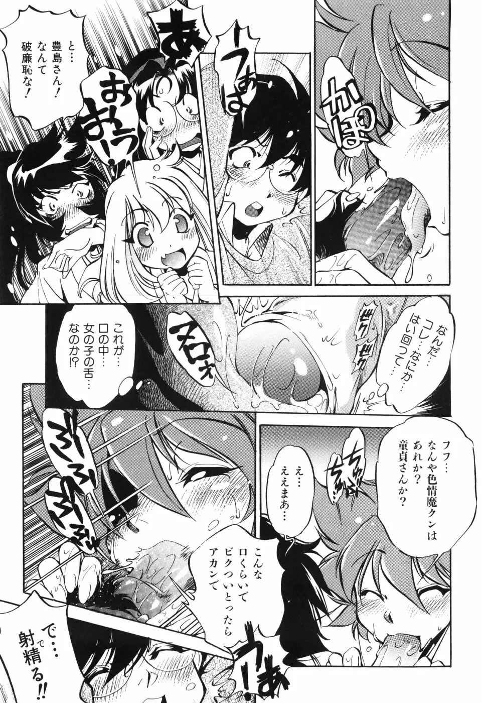 胎内温度 Page.138