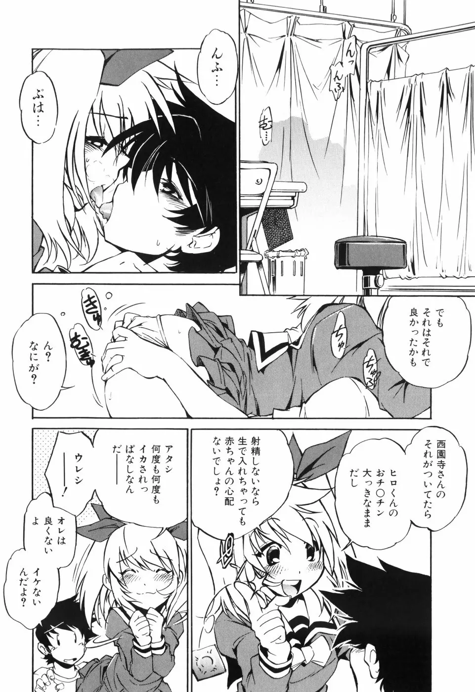 胎内温度 Page.159