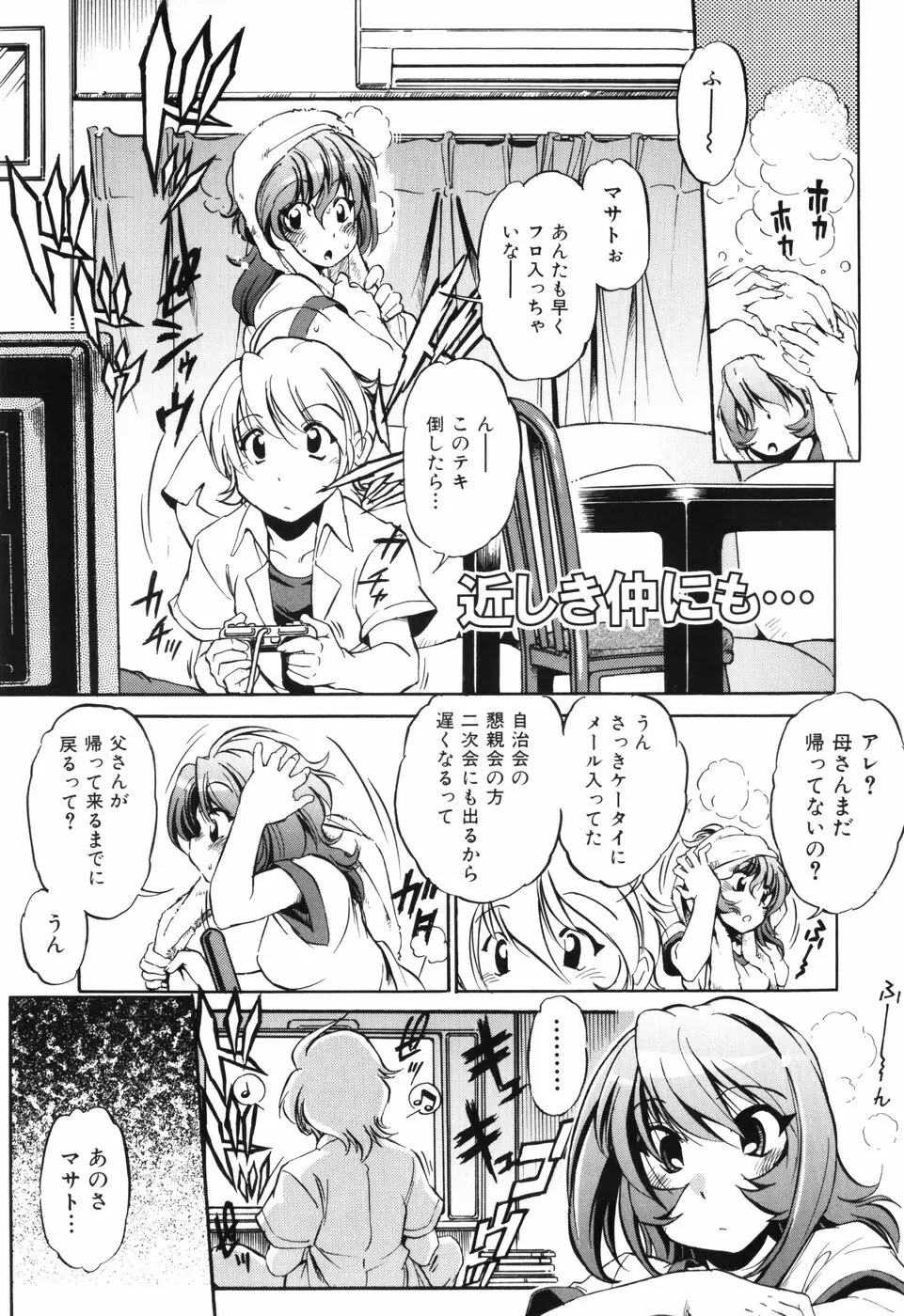 胎内温度 Page.176