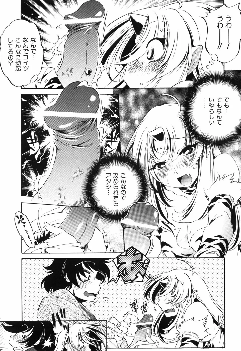 胎内温度 Page.20