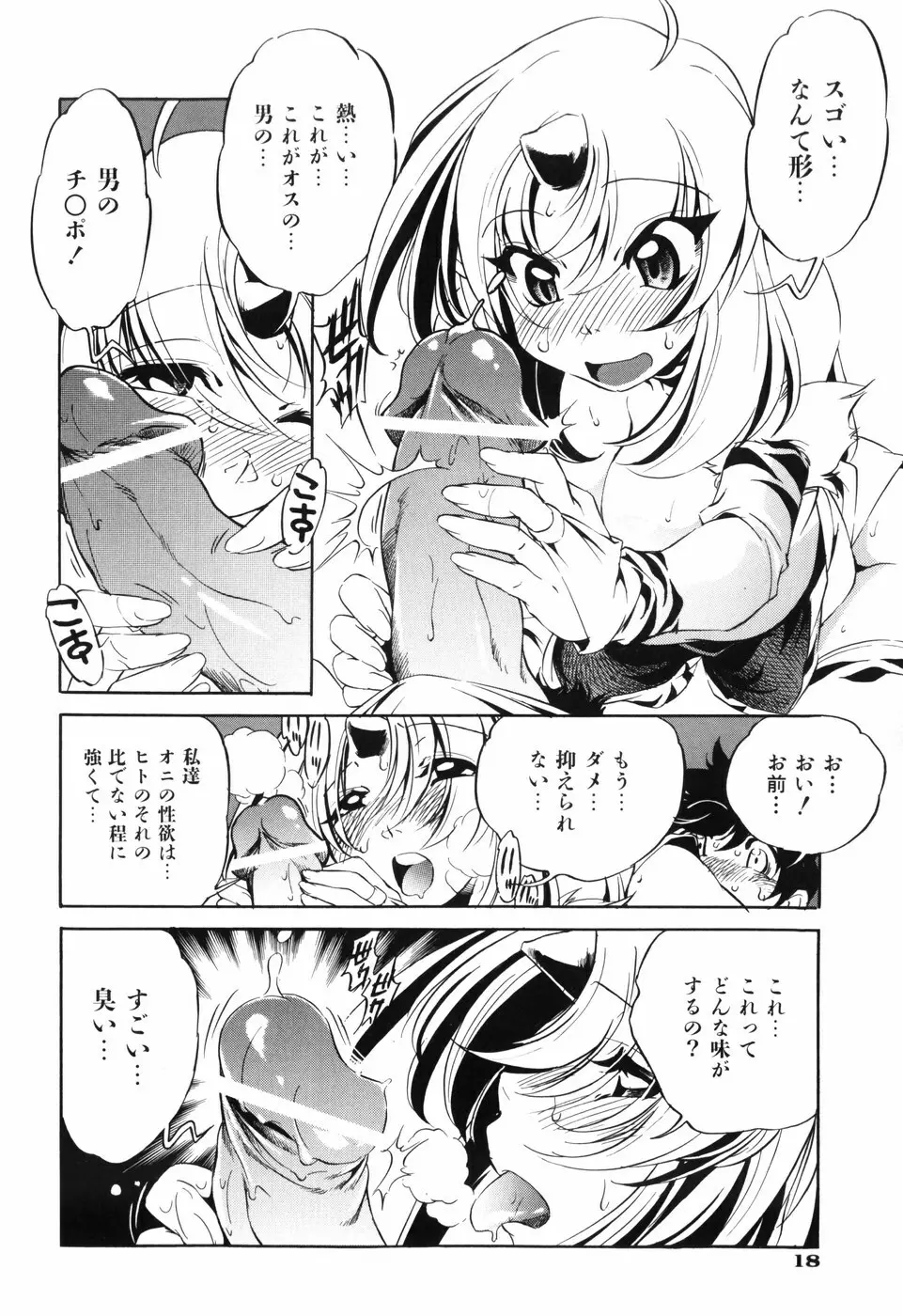 胎内温度 Page.23